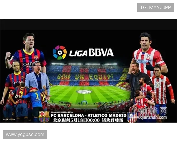 巴萨与马竞对决时间安排及赛事前瞻分析
